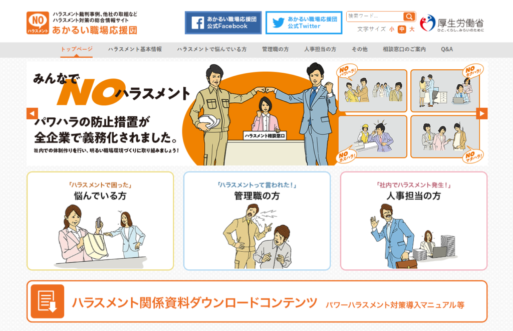 あかるい職場応援団 | GEN社労士事務所
